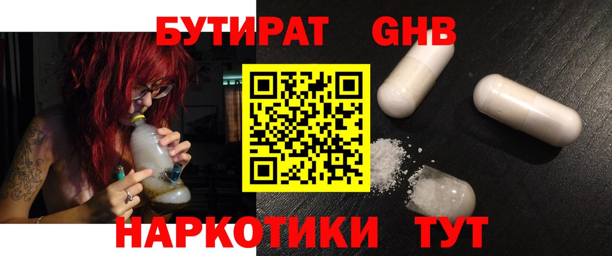 Светлоград  БУТИРАТ оксибутират  Вход с VPN 