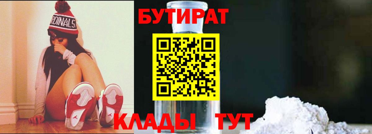 Бутират бутик Светлоград