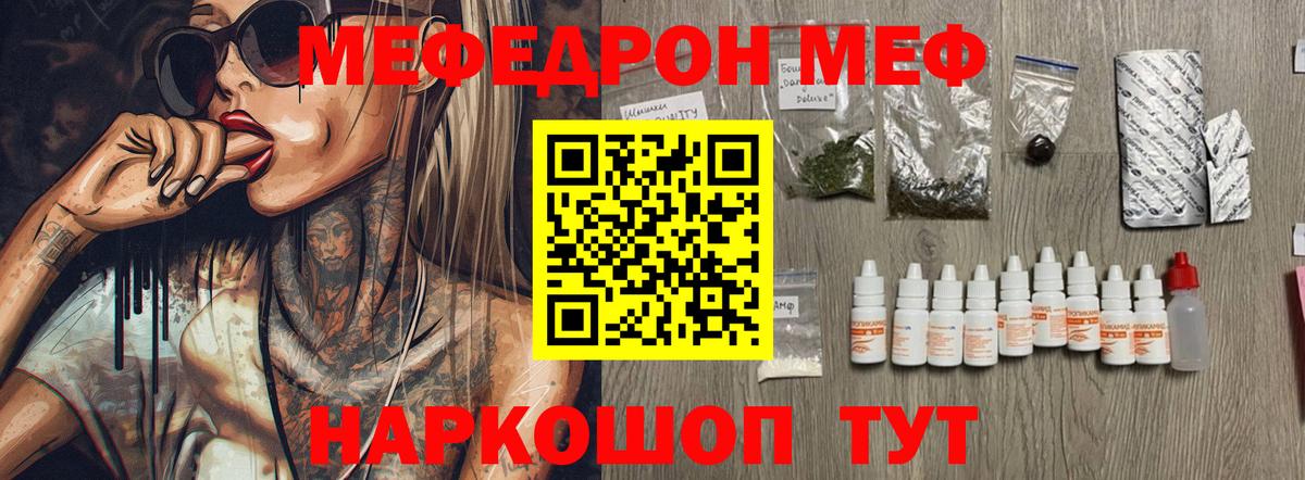 МЕФ мука  Вход с VPN  МЕФ  Мефедрон мяу мяу  Светлоград 