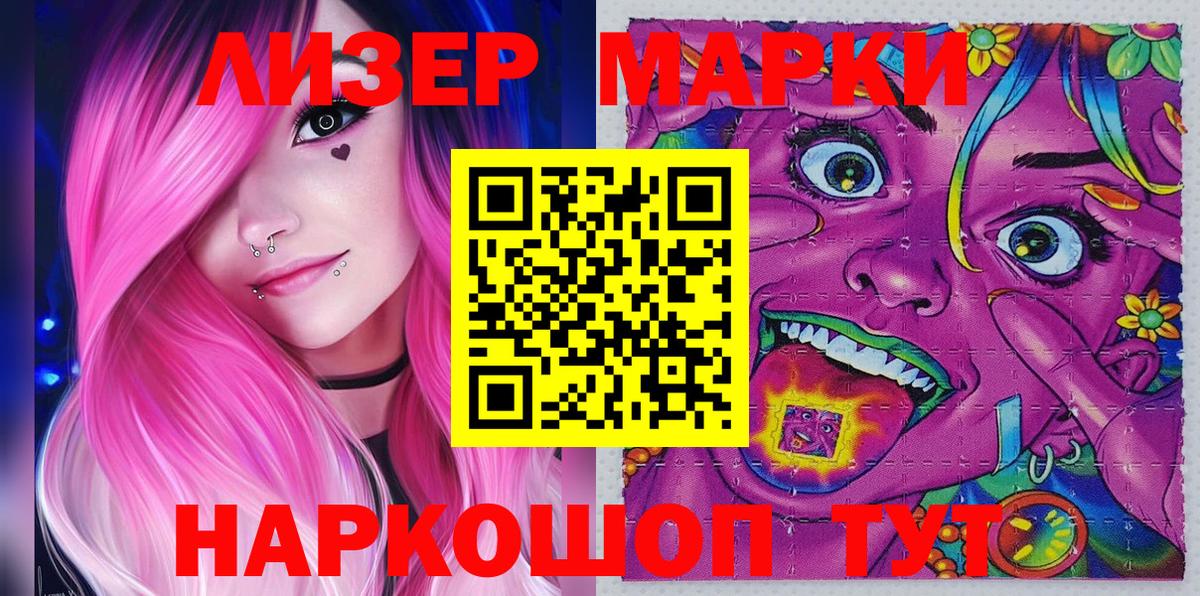 Наркотические марки 1500мкг Светлоград