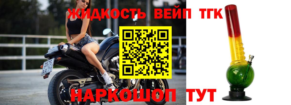 ТГК вейп с тгк Светлоград